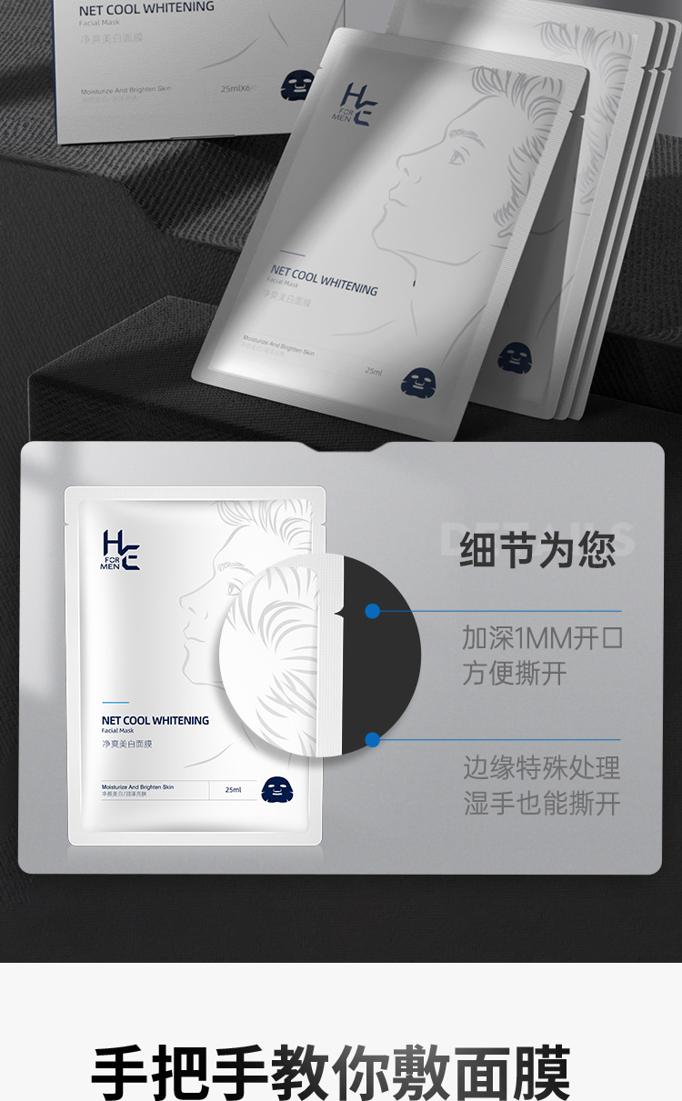 赫恩（H&E）男士美白提亮补水面膜21片*25ml/片（淡化痘印 保湿控油 面膜贴）