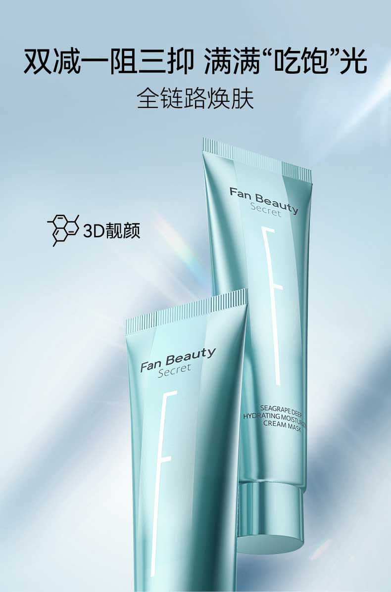 Fan Beauty Secret海葡萄凝水沁透保湿涂抹面膜100g+清洁泥膜100g(含附件到手共2件)