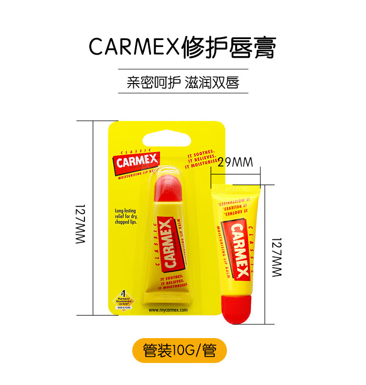 CARMEX修护唇经典款10g  美国原装进口 修护滋养 告别干裂