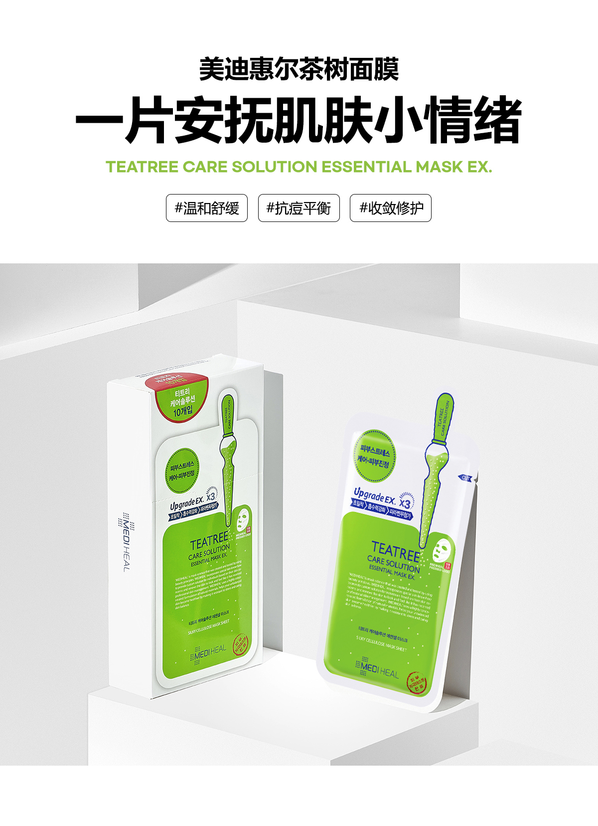 美迪惠尔（Mediheal）茶树精华面膜10片/盒 补水保湿控油舒缓韩国进口情人节礼物