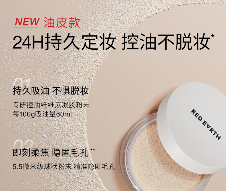 红地球（red earth）精华散粉定妆持久不脱妆控油保湿蜜粉饼-象牙白6.5g