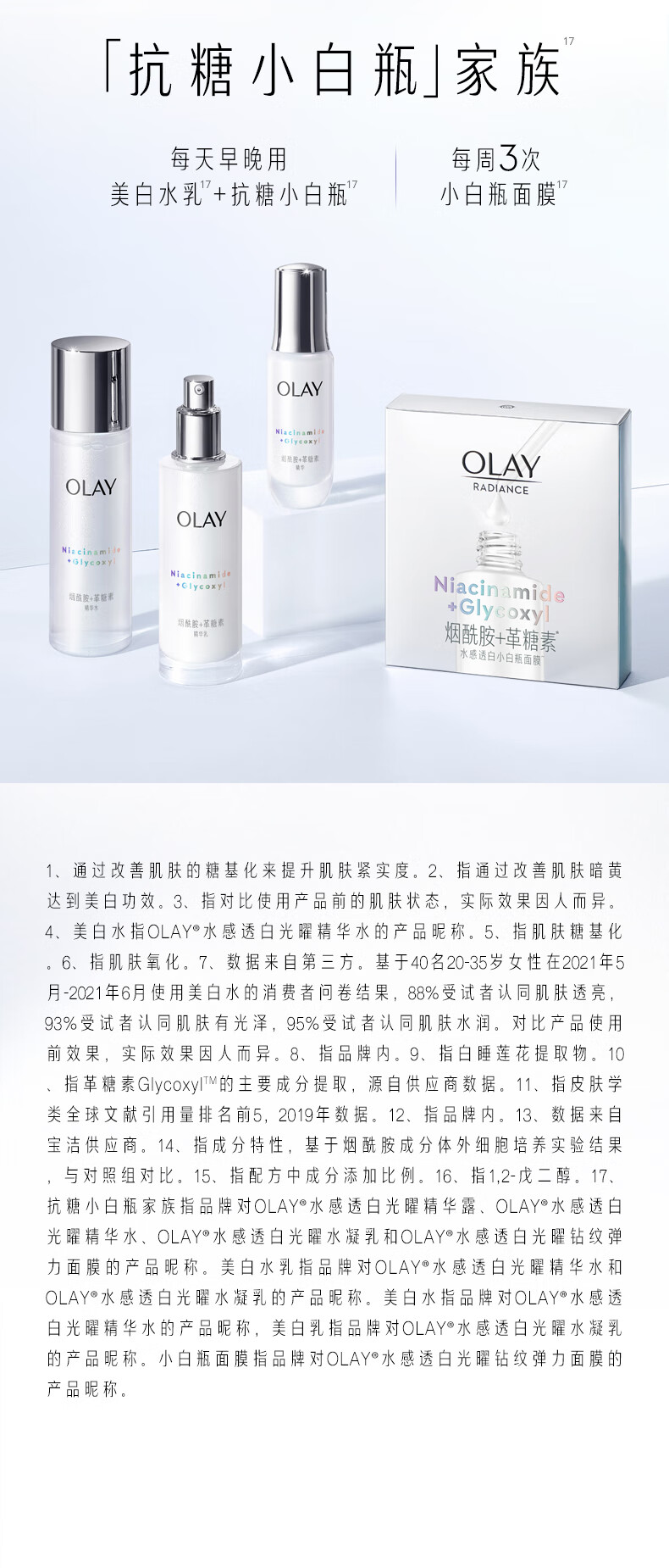 玉兰油（OLAY）美白水乳150ml化妆水精华水爽肤水女士护肤品补水保湿烟酰胺抗糖