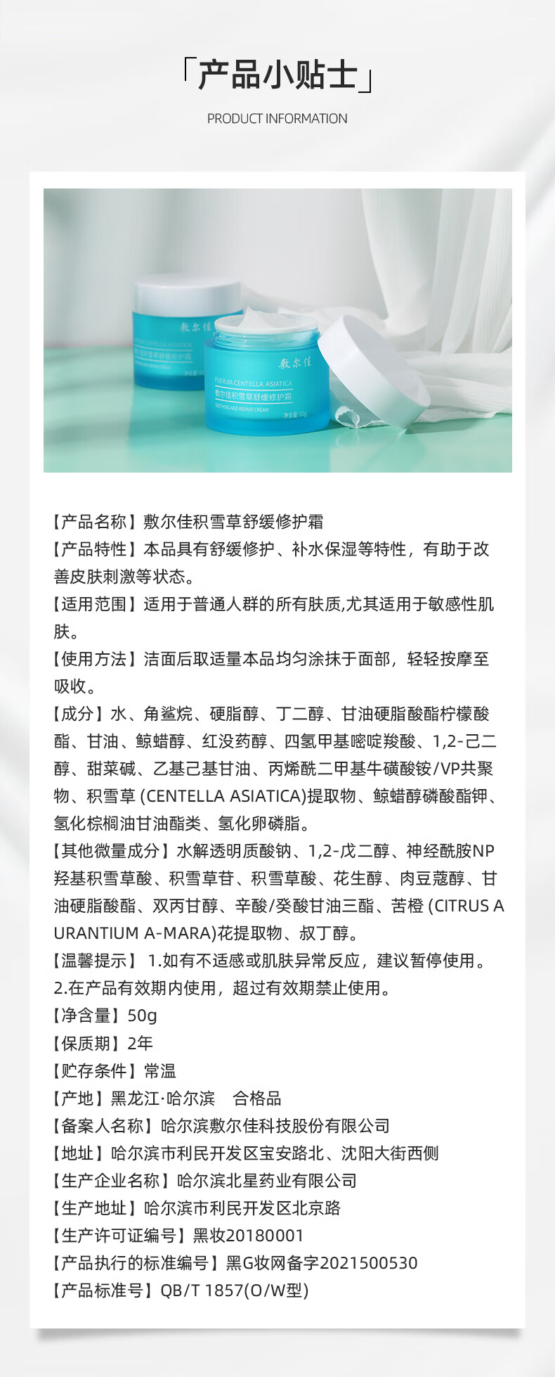 敷尔佳积雪草舒缓修护霜50g补水保湿滋润修护泛红敏感肌护肤品
