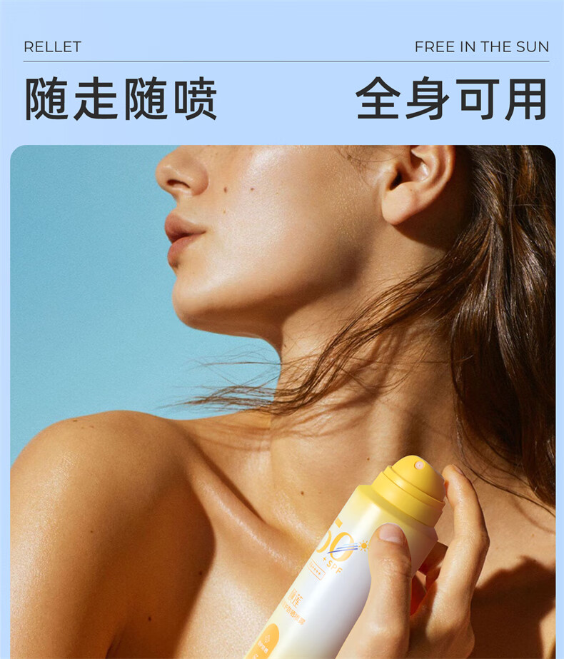颐莲（RELLET）透白倍护防晒喷雾120ml隔离防晒男女清爽SPF50+PA++++