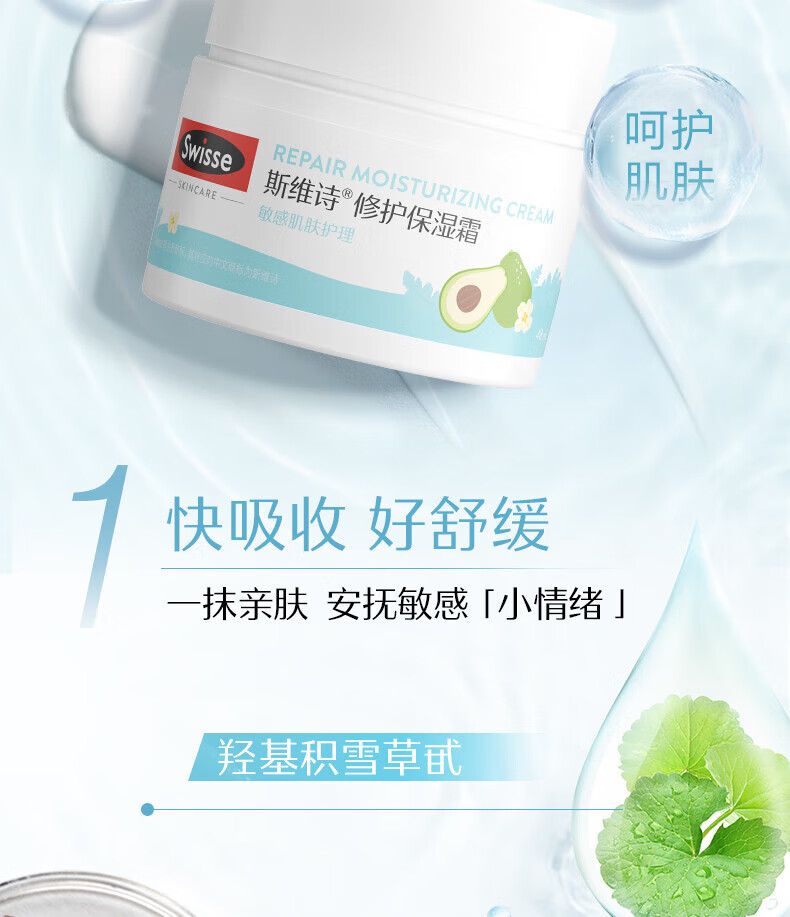 Swisse斯维诗保湿霜48ml面霜敏感肌护肤品深层补水保湿滋润