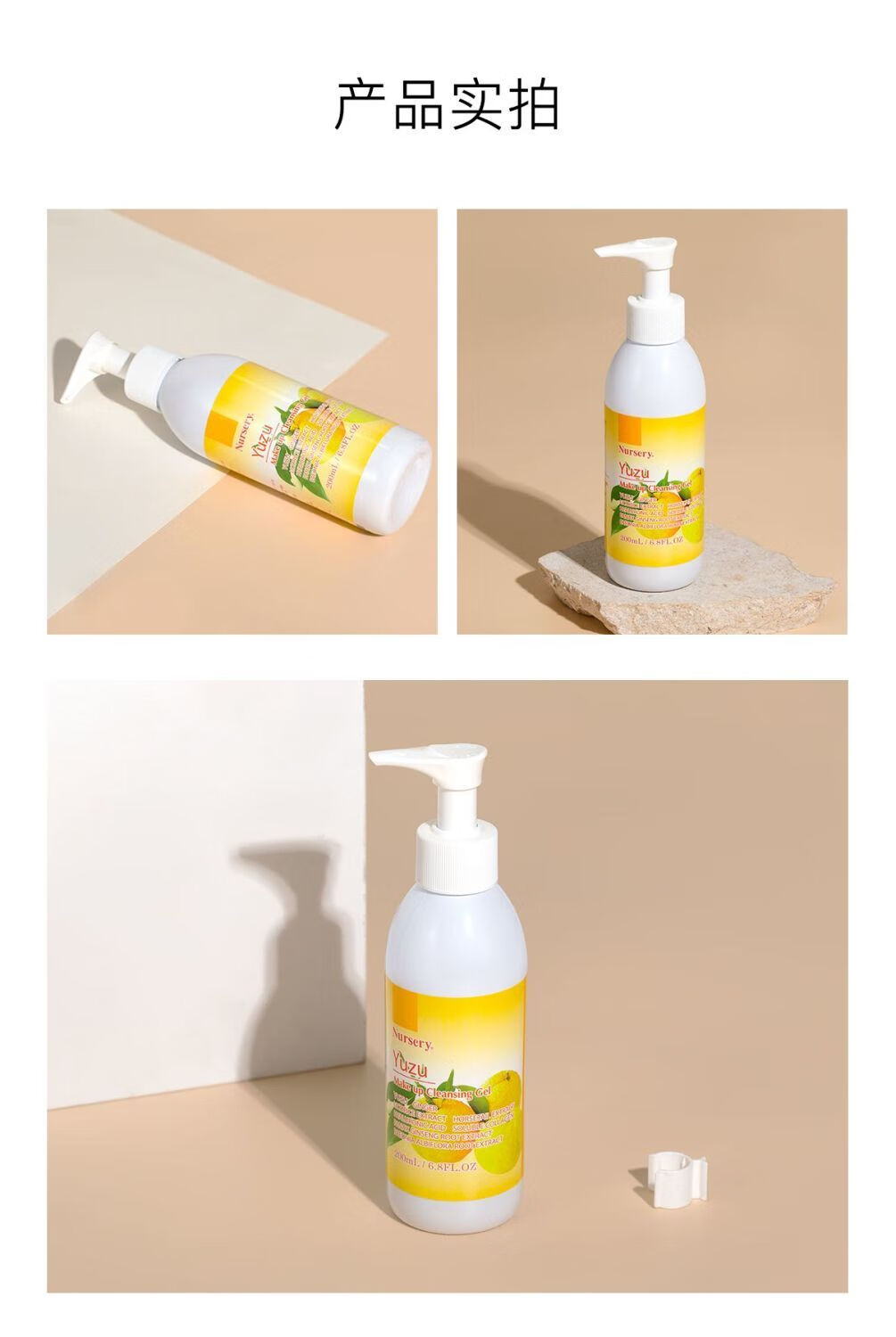 娜斯丽（Nursery）柚子卸妆乳200ml 洁面深层清洁舒缓 脸部卸妆啫喱 眼唇可用