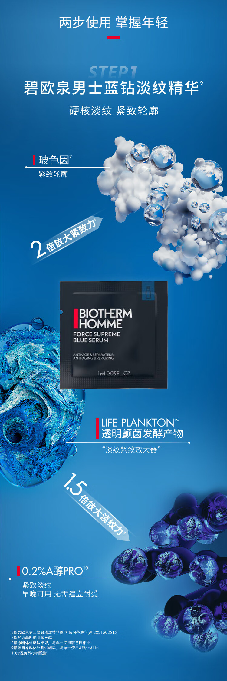 碧欧泉（BIOTHERM）男士蓝钻淡纹紧致精华面霜体验套装(权益抢先锁定、促销品)