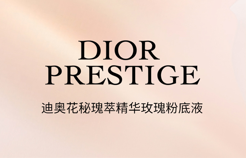 迪奥（Dior）花秘瑰萃精华玫瑰粉底液1N30ml提亮肤色 养肤焕亮 生日礼物送女友