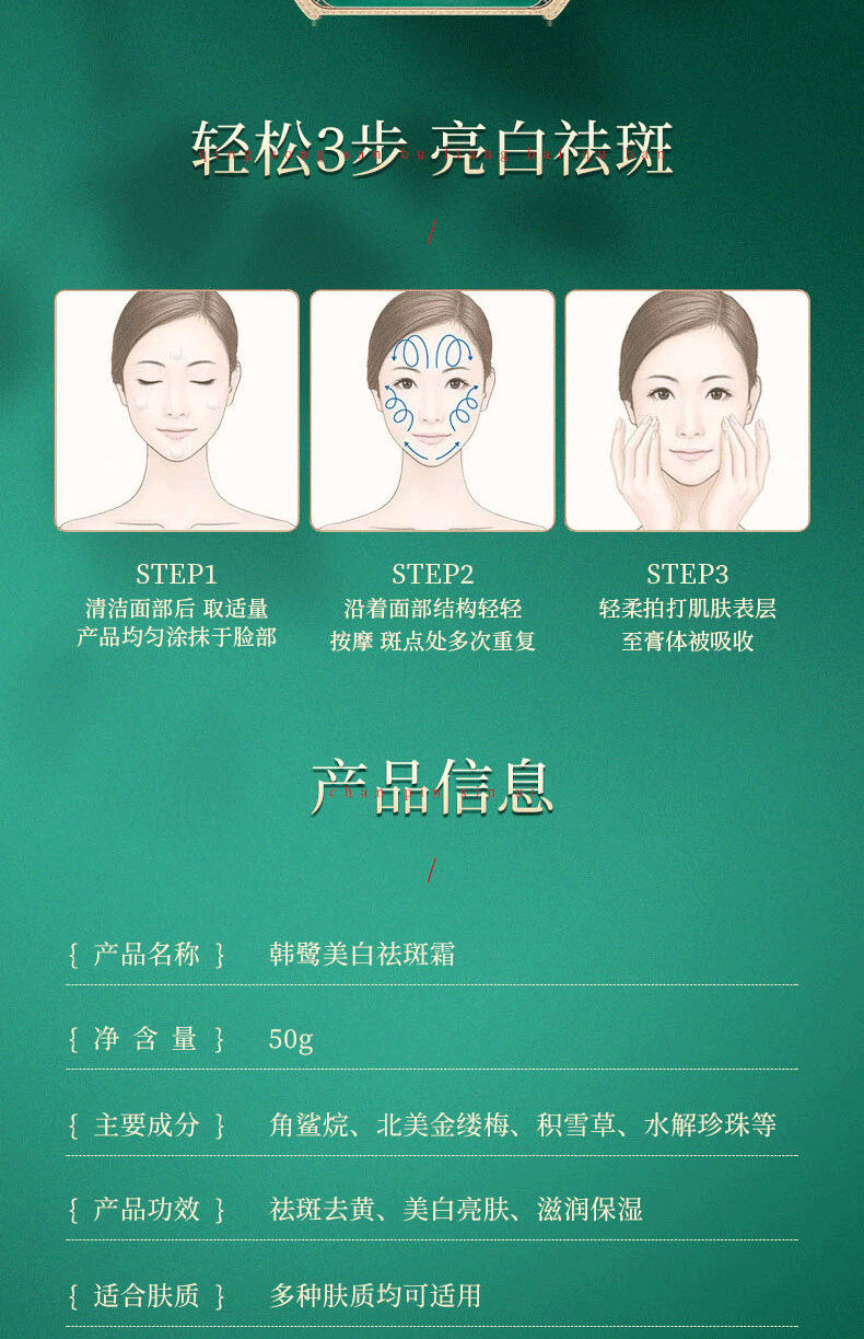  南京同仁堂 美白祛斑霜产品去老年斑黄褐斑晒斑黑斑妊娠斑男女士通用50g