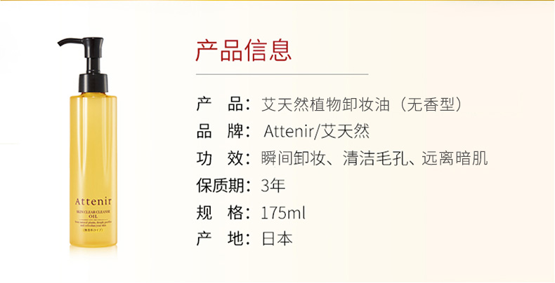 艾天然Attenir 净颜亮肤卸妆油卸妆水 无香型 175ml/瓶【PLUS会员专享】