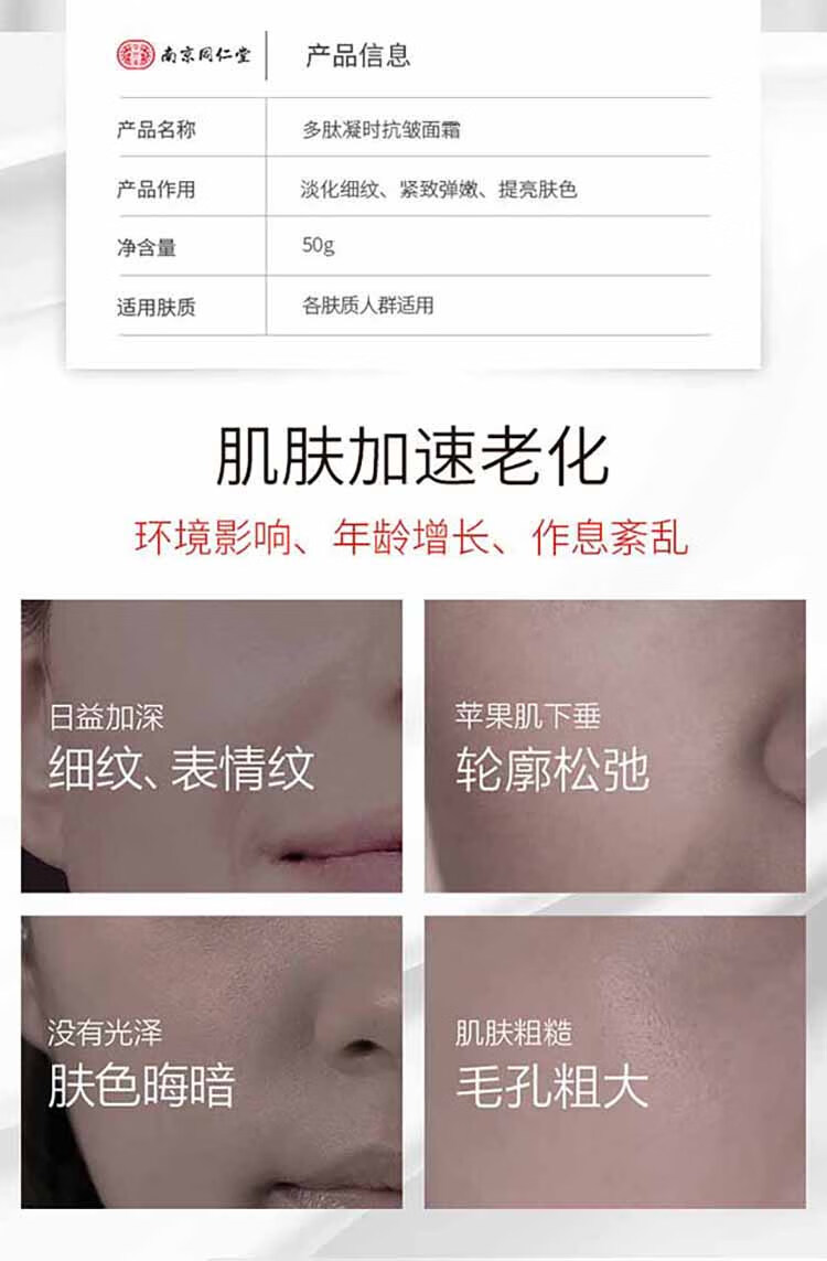 南京同仁堂抗皱纹面霜男女士护肤品淡化细纹提拉紧致保湿补水面霜填充霜50g