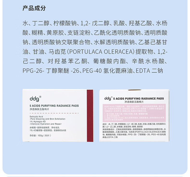 ddg 五酸棉片温和清洁平闭口粉刺水杨酸果酸收缩毛孔（50片）100g