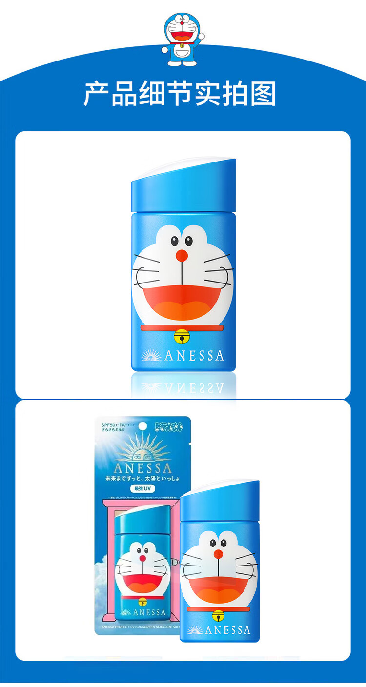 安热沙（Anessa）小金瓶防晒乳60ml哆啦A梦限定包装微笑款SPF50+（小金瓶同款）