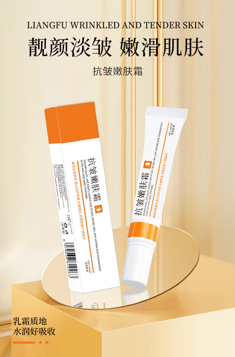 洛语杭希 抗皱嫩肤霜玛霜诗兰皱纹提拉紧致补水法令纹抬头纹男女20g 3支装