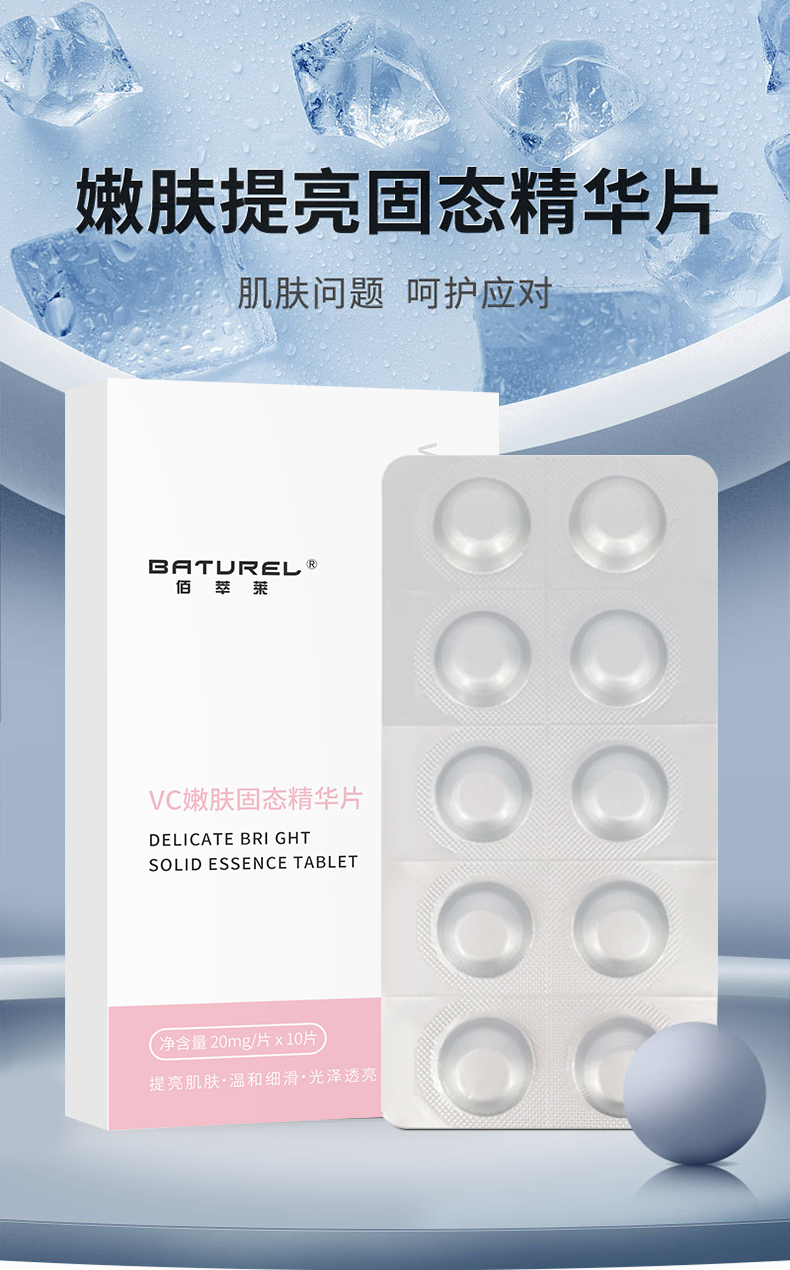 素秀臣氏 左旋vc精华片发光片 左旋vc片冻干片左旋维c提亮肌肤淡纹2盒装