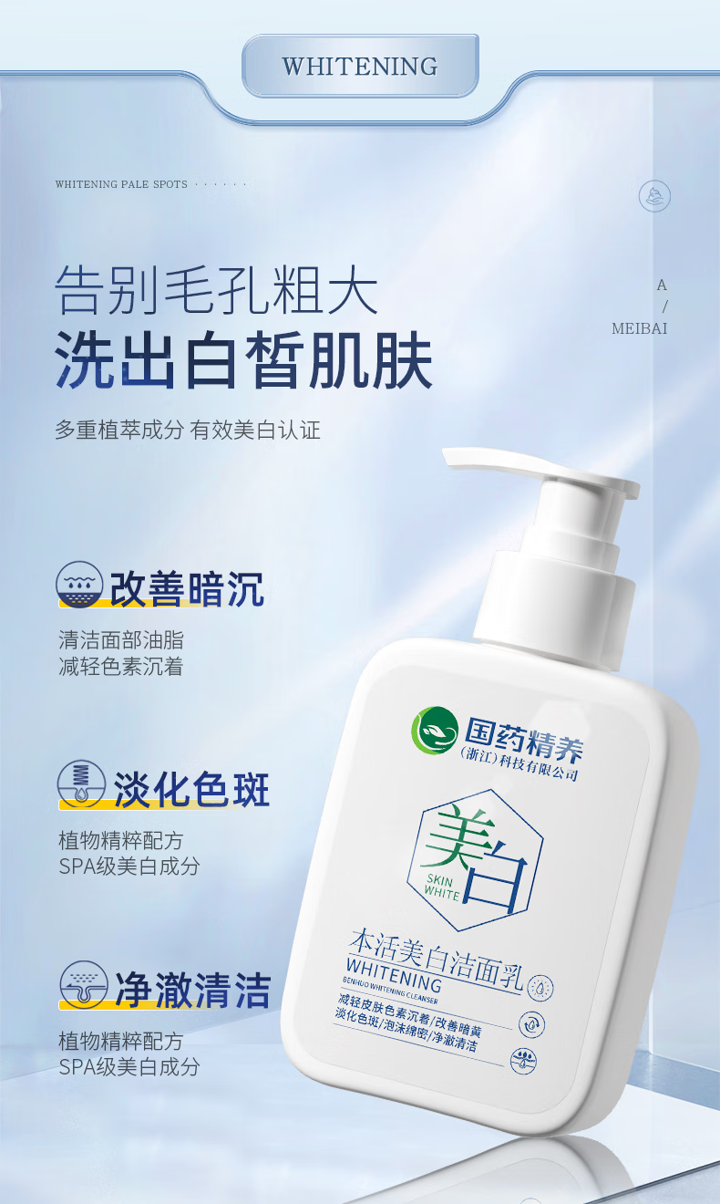 国药精养美白洗面奶氨基酸洁面乳祛斑控油抗痘收缩毛孔保湿清洁男士150ML