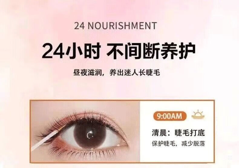 欧伯斐睫毛营养液滋养液男女通用眼睫毛膏自然浓密纤长防水不晕染精华