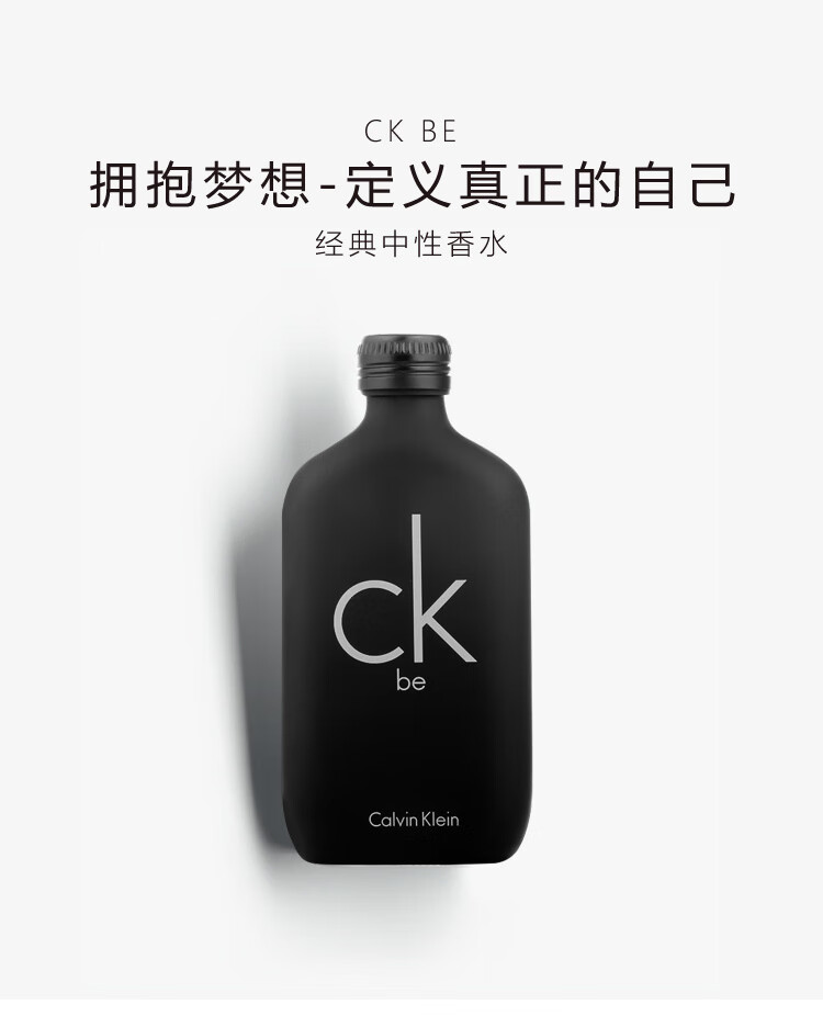 卡尔文克雷恩（Calvin Klein）CK BE 卡雷比香水 200ml 清新果香调 淡香水EDT 送男友礼物