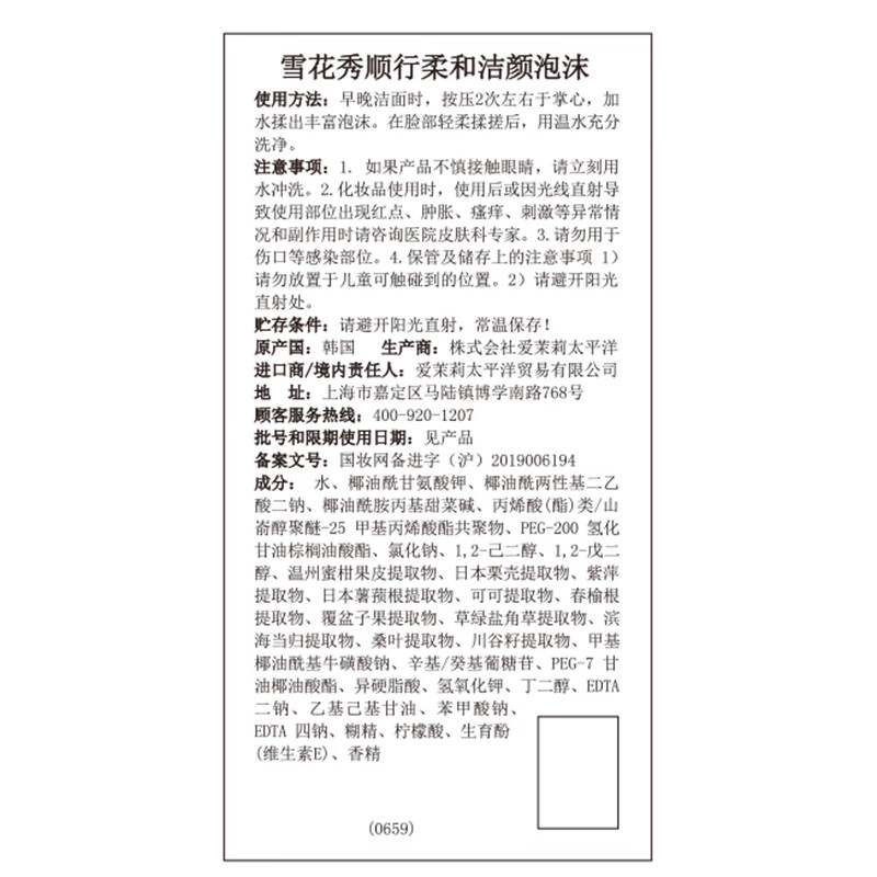 雪花秀（Sulwhasoo）雪花秀顺行柔和洁颜泡沫   100ml 中样 