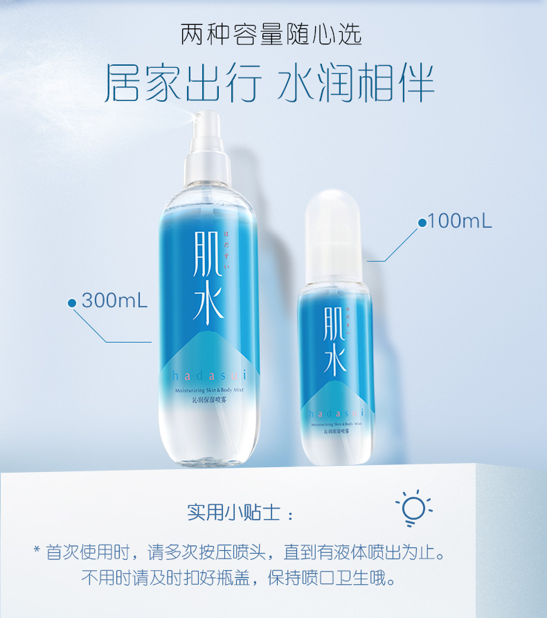 肌水沁润保湿喷雾 100ml（补水保湿/爽肤水/化妆水）