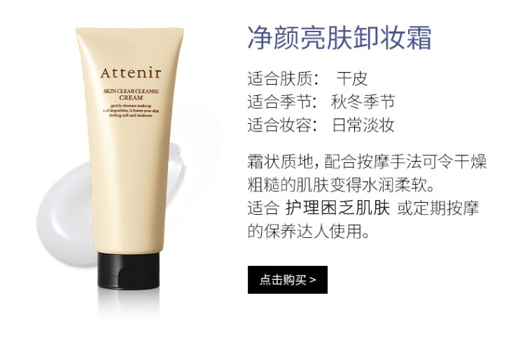 艾天然attenir 净颜亮肤卸妆液卸妆水温和控油清爽清洁毛孔 175ml