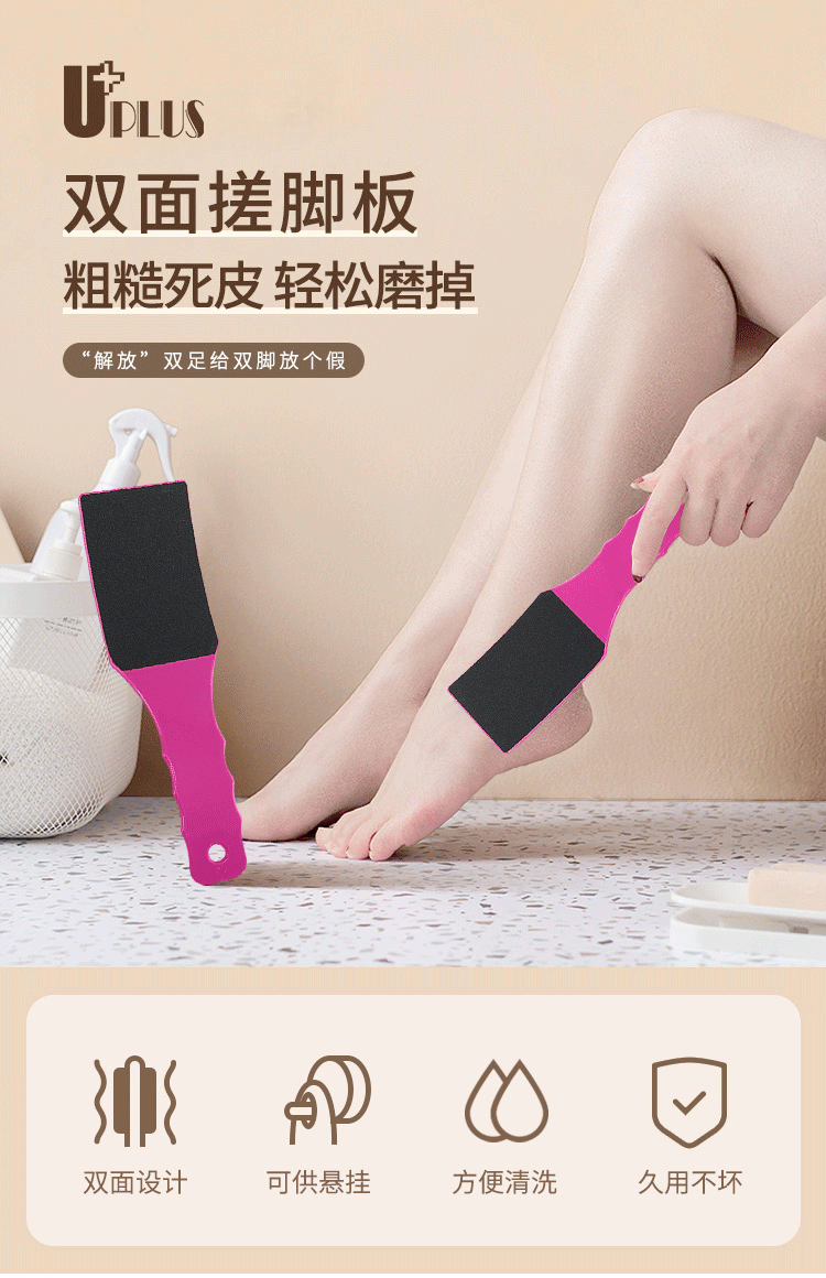 优家UPLUS 双面粗细磨砂磨脚器搓脚板（足部去角质去脚皮去死皮去老茧 脚底护嫩足工具磨脚板磨脚石）