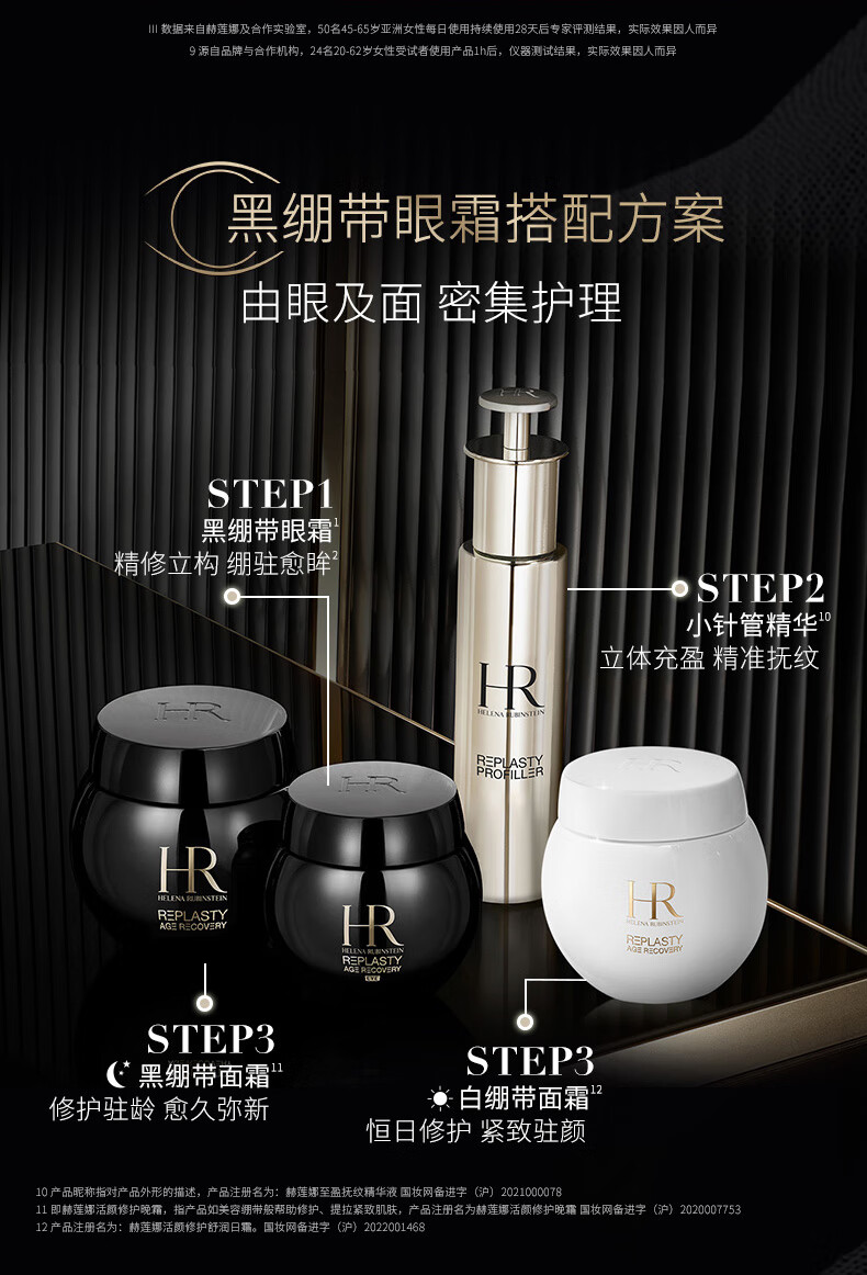 赫莲娜HR黑绷带霜官配眼霜15ml礼盒抗皱紧致护肤品化妆品女神节礼物