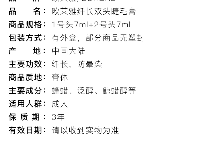 欧莱雅（LOREAL）纤长双头睫毛膏14ml 惊艳特长浓密美睫膜卷翘睫毛膏 彩妆礼物