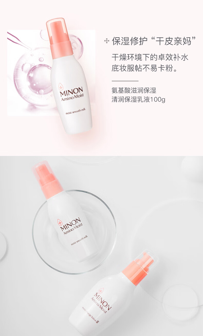 蜜浓（MINON）氨基酸保湿水乳套装(乳液+化妆水2号) 深层补水 敏感肌男女适用 