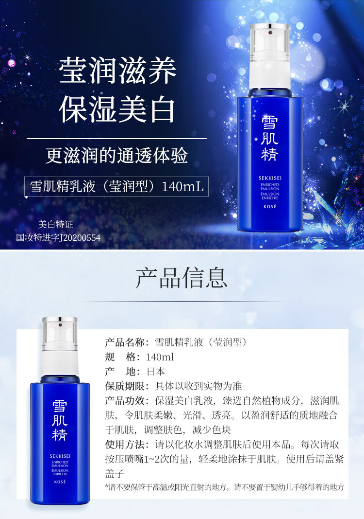 雪肌精莹润型乳液140ml 温和护肤 细致毛孔 清爽控油