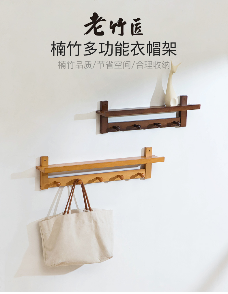 老竹匠壁挂衣帽架墙上置物架墙面搁板衣服架挂衣钩创意玄关挂衣架楠竹墙上简易衣架挂式墙壁衣帽钩原色-6挂钩