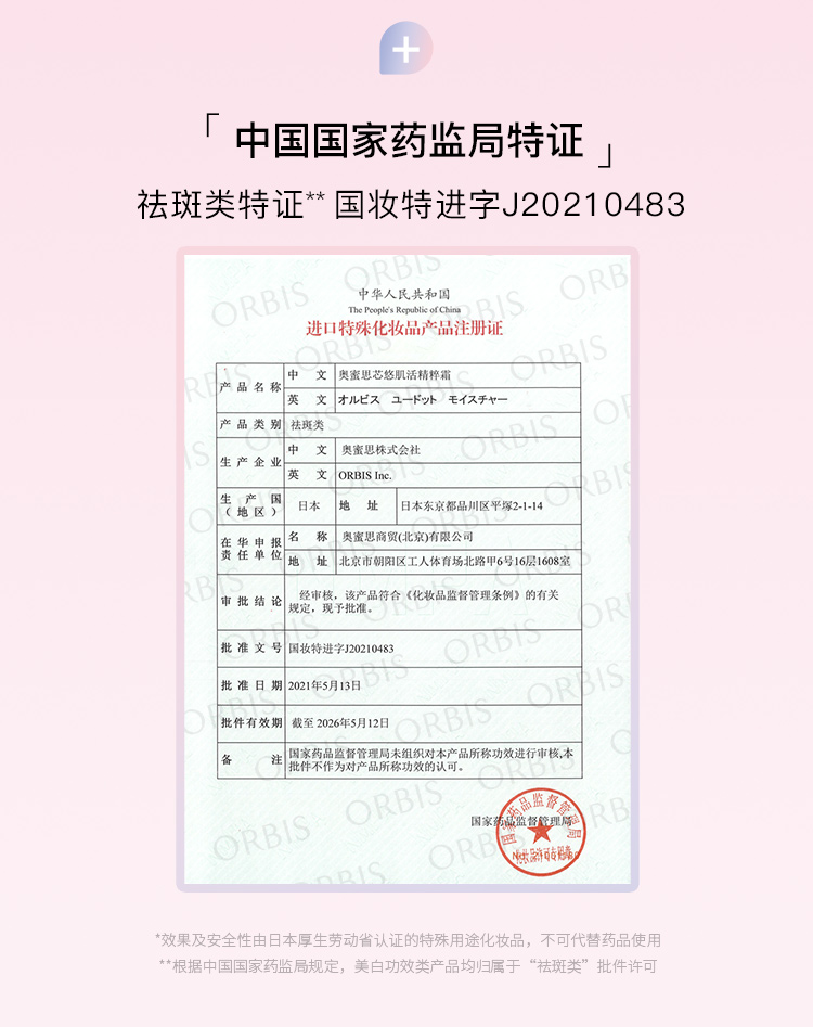 ORBIS奥蜜思芯悠肌活限定高阶套组(抗糖祛黄 淡化细纹)日本原装进口 星品礼包（抗糖旅行装+抗皱7g）