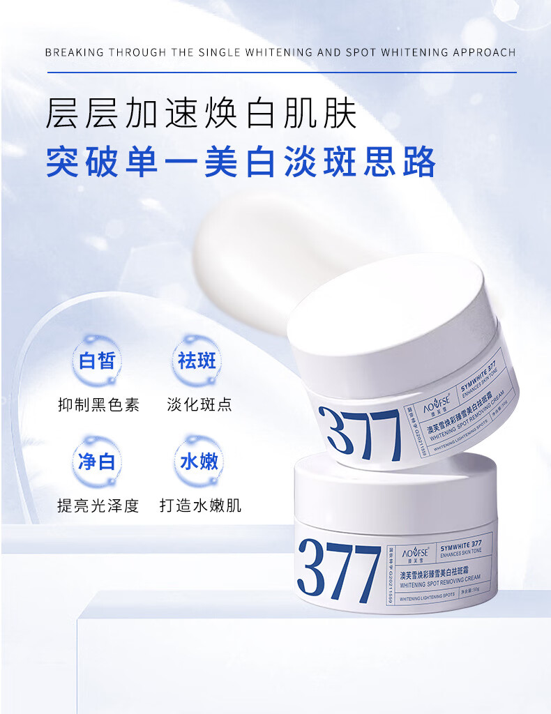 澳芙雪377熊果苷美白淡斑面霜补水保湿提亮肤色淡化斑点烟酰胺面霜50g