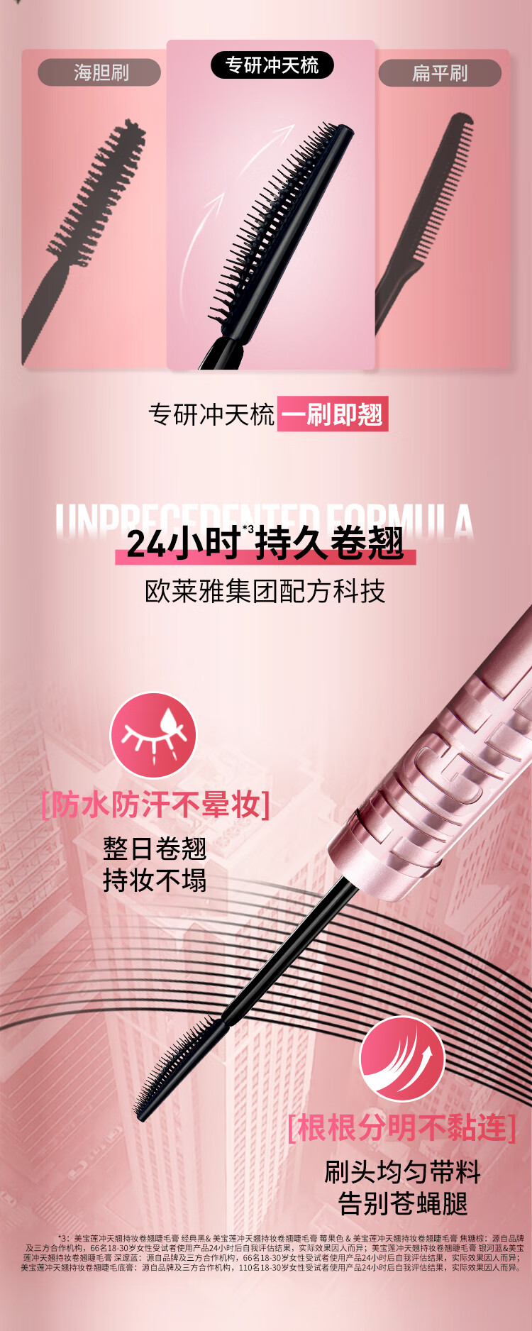 美宝莲【亚洲定制】冲天翘睫毛膏卷翘防水持久 【NEW】银河星辰