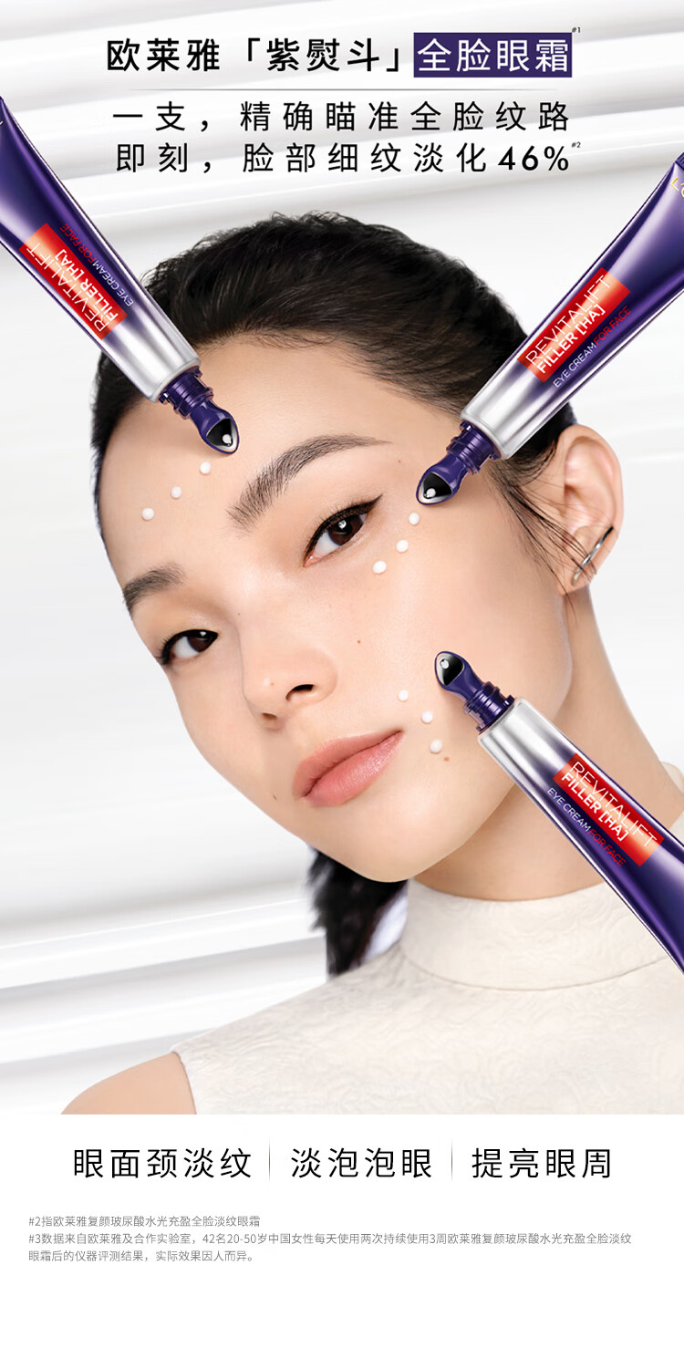 欧莱雅紫熨斗眼霜2.0 30ml按摩头提拉紧致抗皱淡化细纹护肤品女神节礼物
