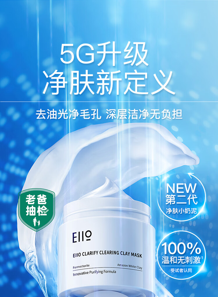 奕沃（EIIO）2代深层清洁泥膜白泥涂抹式面膜毛孔祛痘去角质粉刺黑头闭口ello