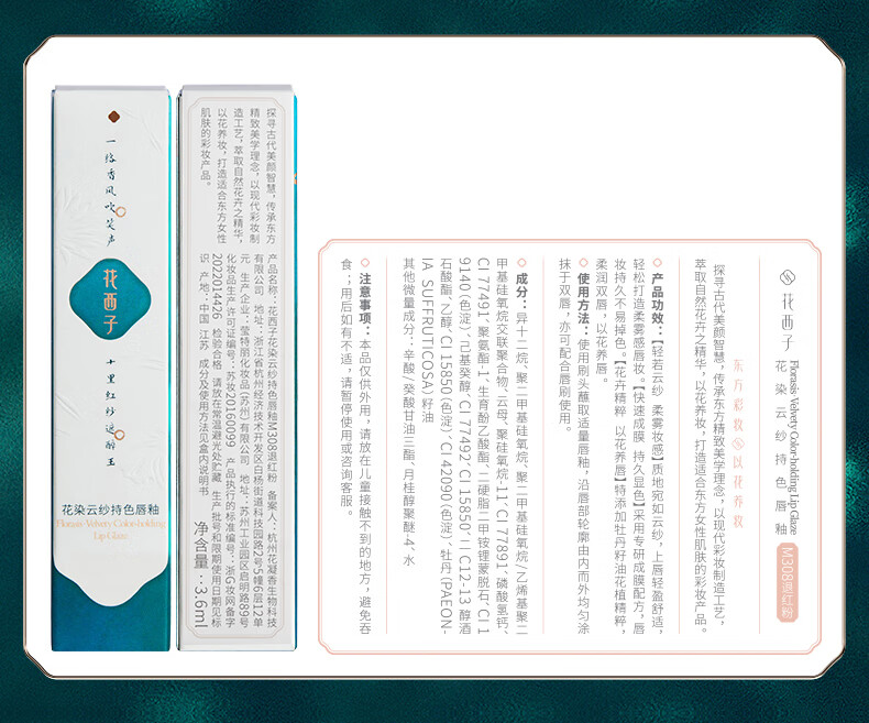 花西子小黛纱唇纱持久不掉色不易沾杯持久哑光唇釉生日礼物女 M306初荷纱（乌木豆沙）
