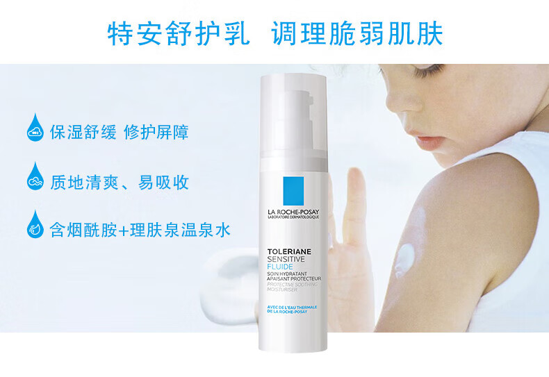 理肤泉特安舒复修护乳40ml补水保湿舒缓泛红修复屏障乳液轻盈面霜护肤品