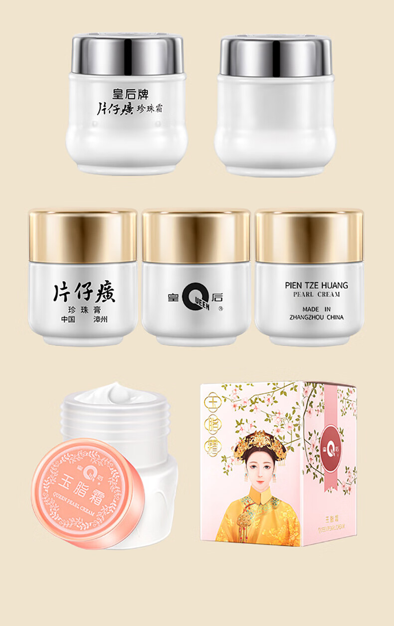 片仔癀珍珠霜皇后牌珍珠膏补水保湿面霜姥姥霜臻润级男女经典国货护肤品 珍珠霜玉脂霜组合