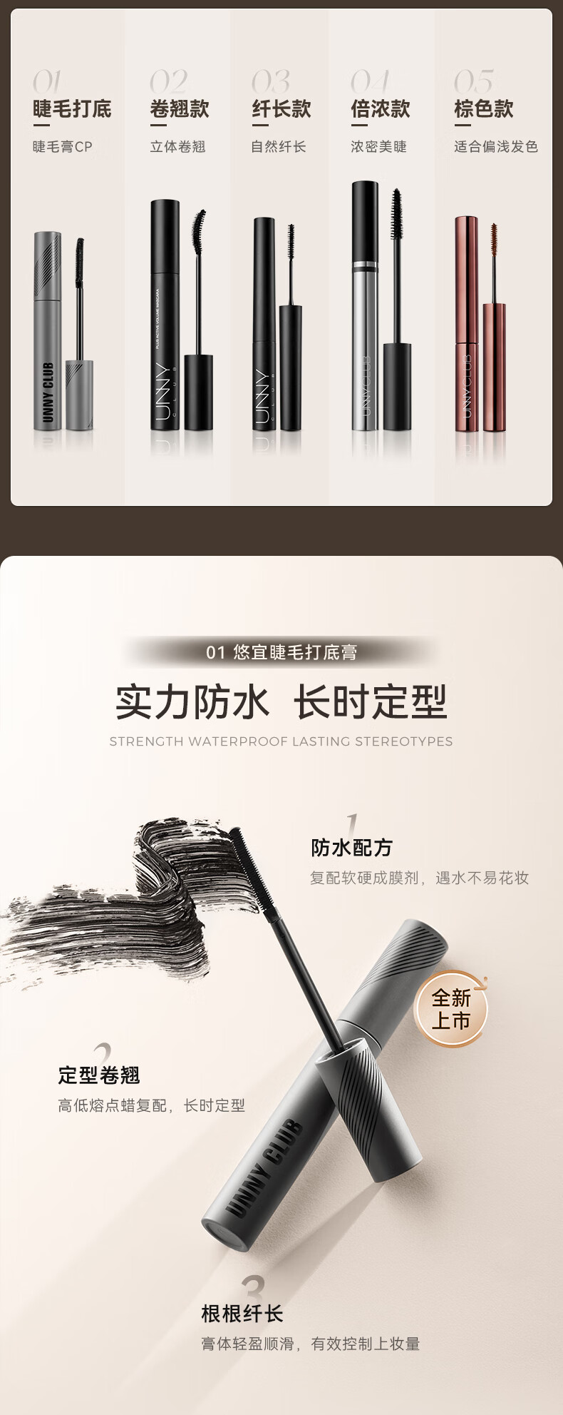 悠宜（unny club）卷翘纤长睫毛膏 持久定型自然裸妆不易晕染不结块防汗新手女学生 经典款 纤细型