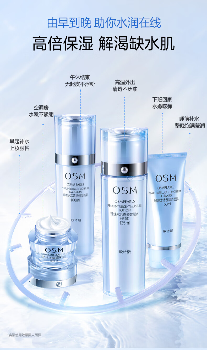 欧诗漫（OSM）新升级水活智润护肤品套装礼盒生日礼物送女友(洁水乳+眼霜+面膜)