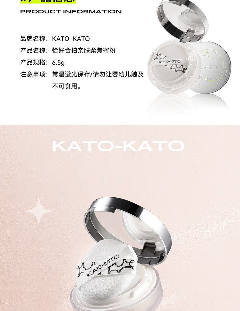KATO-KATO 散粉定妆粉饼修饰肤色蜜粉控油持久透明自然裸妆持妆不易脱妆轻薄透气女学生平价国货 多云转雾控油散粉8g