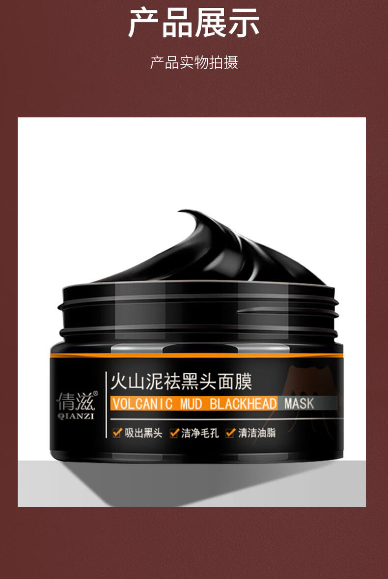 倩滋（QIANZI）火山泥祛黑头面膜100g 吸黑头粉刺收缩毛孔竹炭火山泥鼻贴
