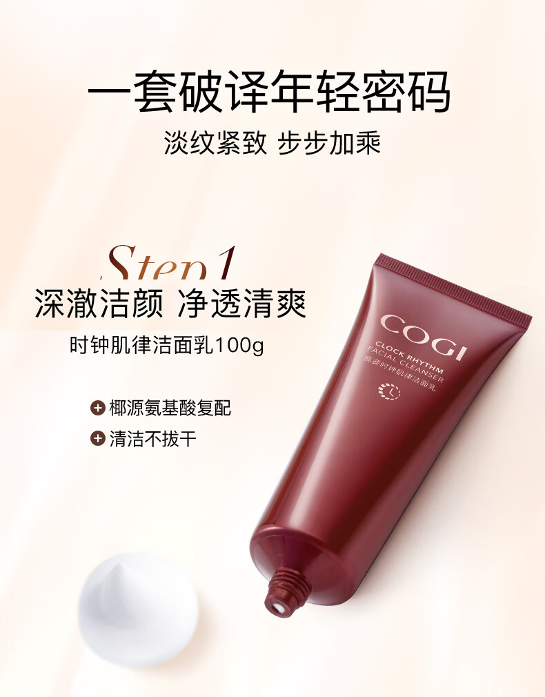 高姿 护肤品套装时钟肌律紧致焕活礼盒9件套（洁面+水+精华+霜+面膜）