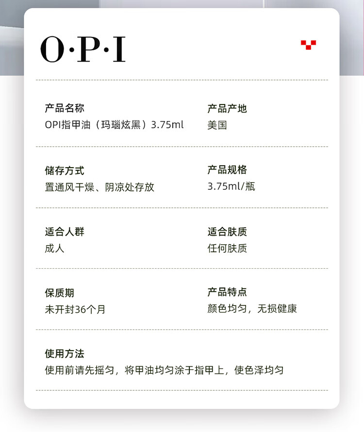OPI指甲油（玛瑙炫黑）3.75ml（免烤持久快干彩色）新年情人节礼物