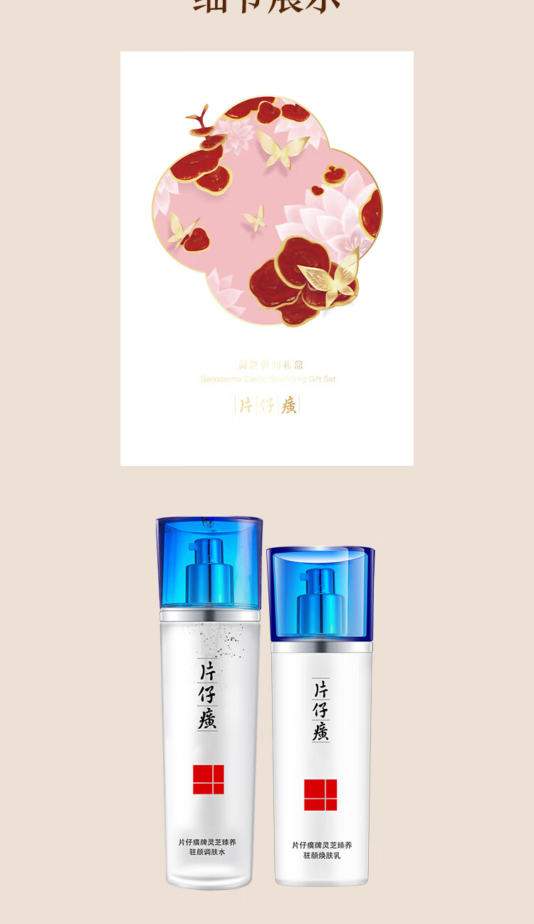片仔癀灵芝弹润水乳礼盒 淡化细纹干纹紧致提拉滋养水乳套装