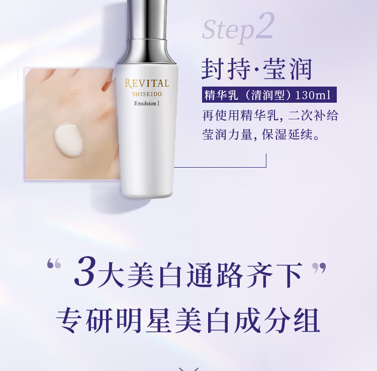悦薇（Revital）水乳清润型（水170ml+乳130ml）抗皱紧致【保质期至24年11月】