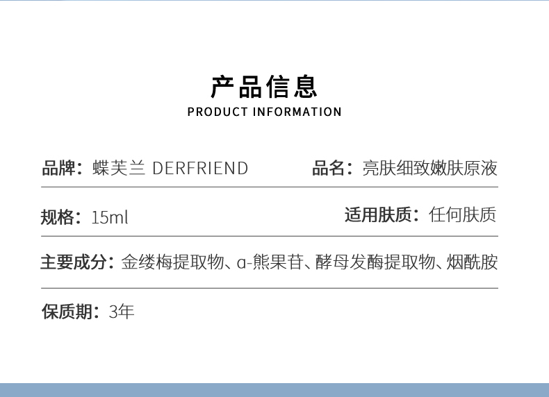 店长推荐蝶芙兰亮肤细致亮肤原液15ML提亮肤色面部保湿补水收细收缩毛孔精华液男女士通用