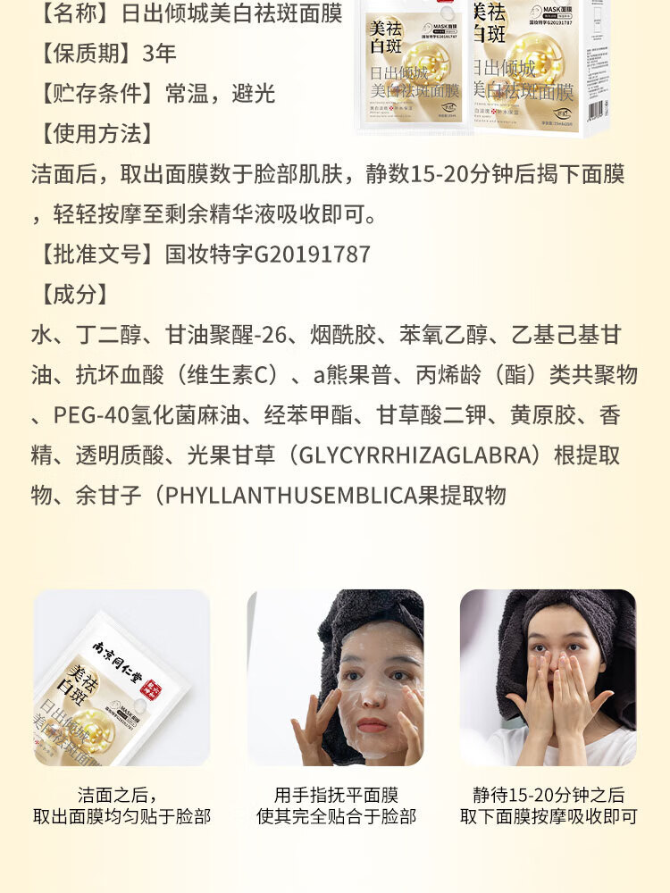 南京同仁堂面膜美白淡斑提亮肤色女补水保湿烟酰胺祛斑面膜淡化黑色素