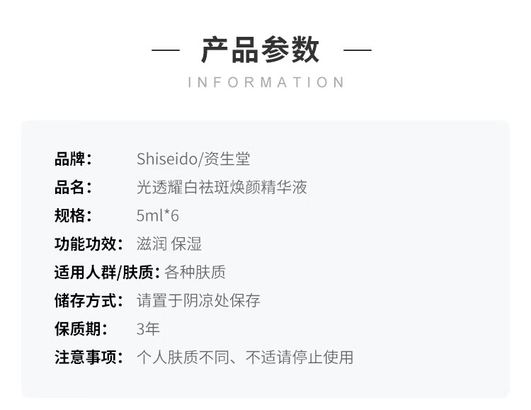 资生堂光透耀白祛斑焕颜精华液 5ml*6支 相当于30ml正装量